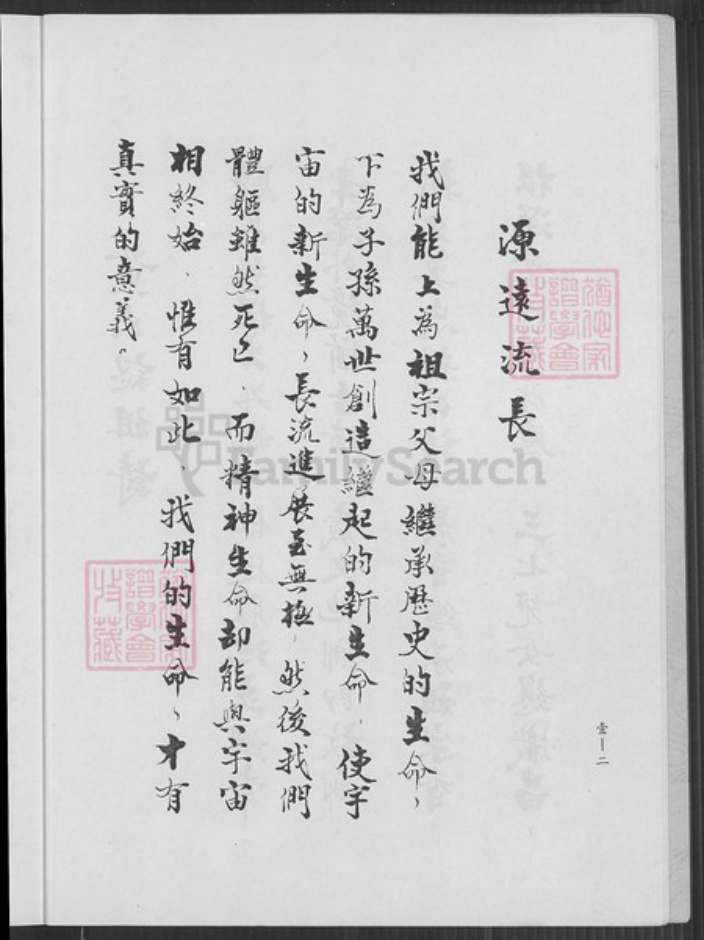 台湾高雄市盐埕区黄氏族谱-黄氏族谱.pdf电子版插图4