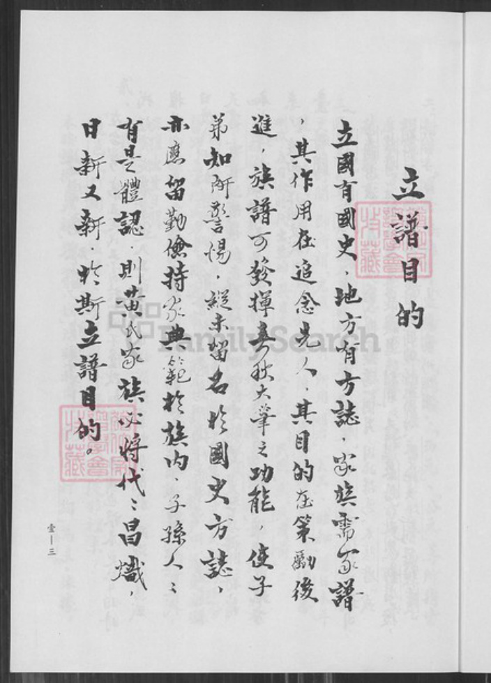 台湾高雄市盐埕区黄氏族谱-黄氏族谱.pdf电子版插图5