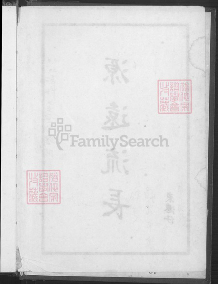 台湾台南市佳里区曾氏族谱-曾氏源远流长.东港仔.pdf电子版插图1