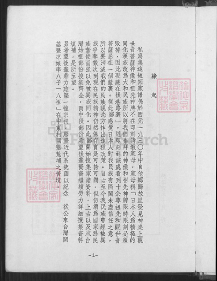 台湾台南市佳里区曾氏族谱-曾氏源远流长.东港仔.pdf电子版插图4