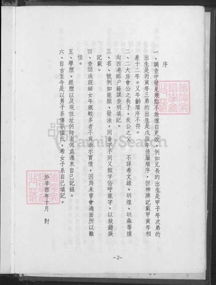 台湾台南市佳里区曾氏族谱-曾氏源远流长.东港仔.pdf电子版插图5