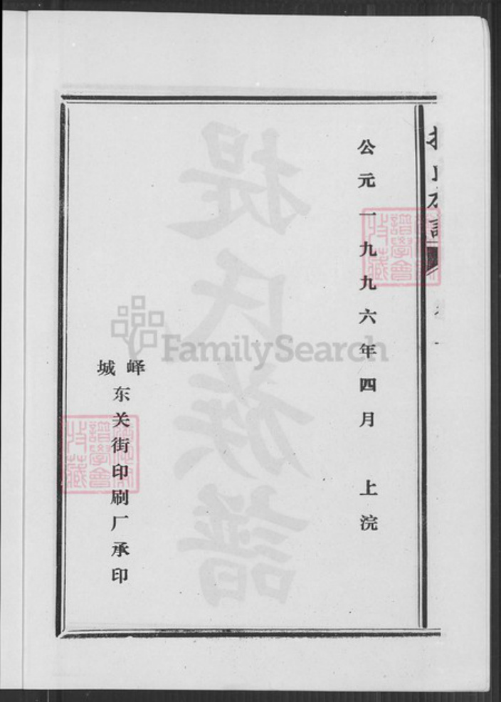 山东省枣庄市峄城区山东省枣庄市峄城区提氏族谱-提氏族谱.pdf电子版插图2