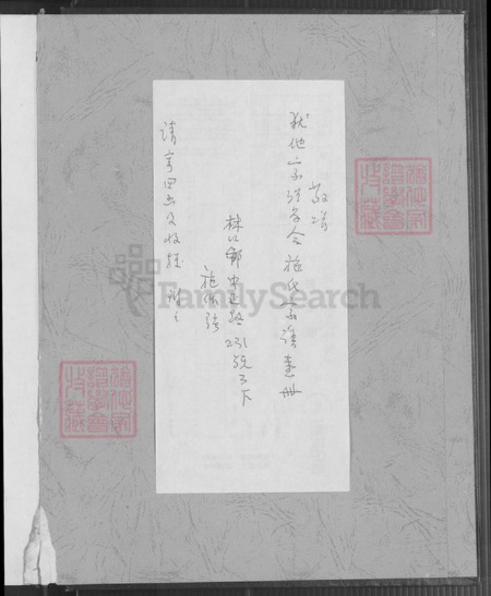江苏省淮安市沭阳江苏省宿迁市沭阳县施氏族谱-施氏家谱.徽歙渔梁迁沭阳支谱.pdf电子版插图1