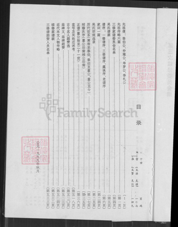 江苏省淮安市沭阳江苏省宿迁市沭阳县刘集镇吴；吴氏至德堂族谱-沭阳刘集吴氏家谱.pdf电子版插图2