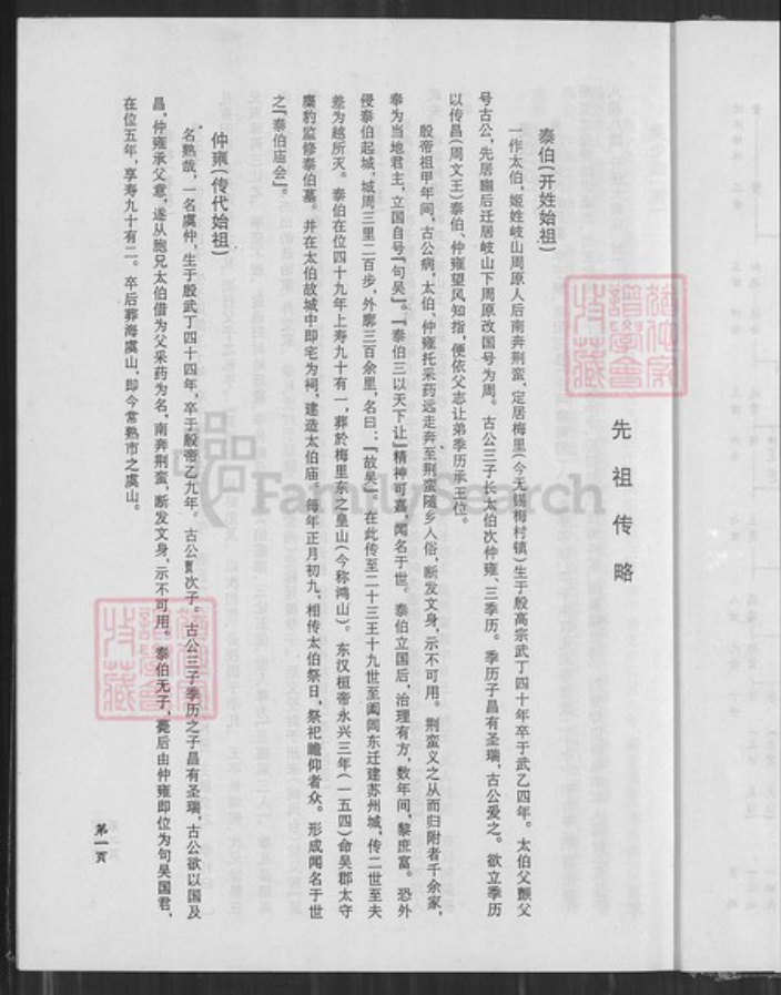 江苏省淮安市沭阳江苏省宿迁市沭阳县刘集镇吴；吴氏至德堂族谱-沭阳刘集吴氏家谱.pdf电子版插图4