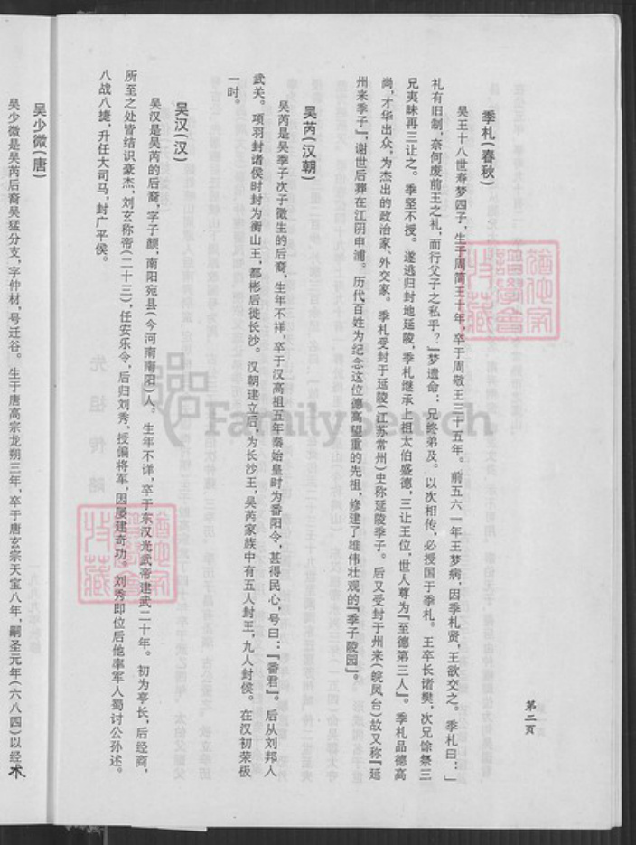 江苏省淮安市沭阳江苏省宿迁市沭阳县刘集镇吴；吴氏至德堂族谱-沭阳刘集吴氏家谱.pdf电子版插图5