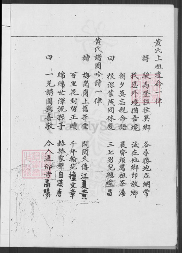 广东省中山市大涌镇广东省珠海市中山县黄氏族谱-黄氏家谱.pdf电子版插图2