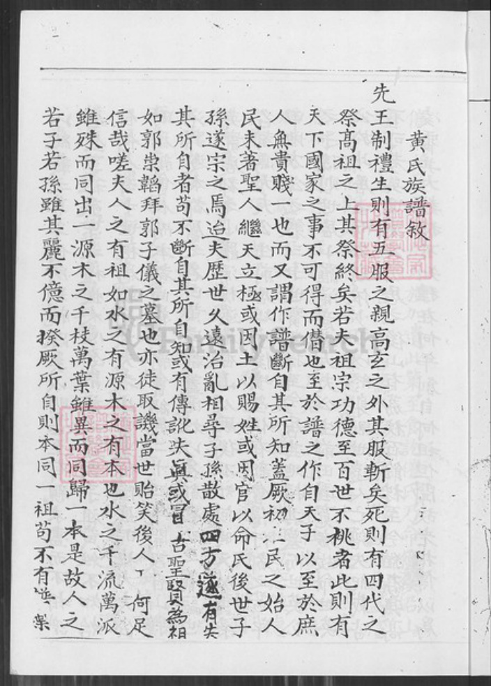 广东省中山市大涌镇广东省珠海市中山县黄氏族谱-黄氏家谱.pdf电子版插图3