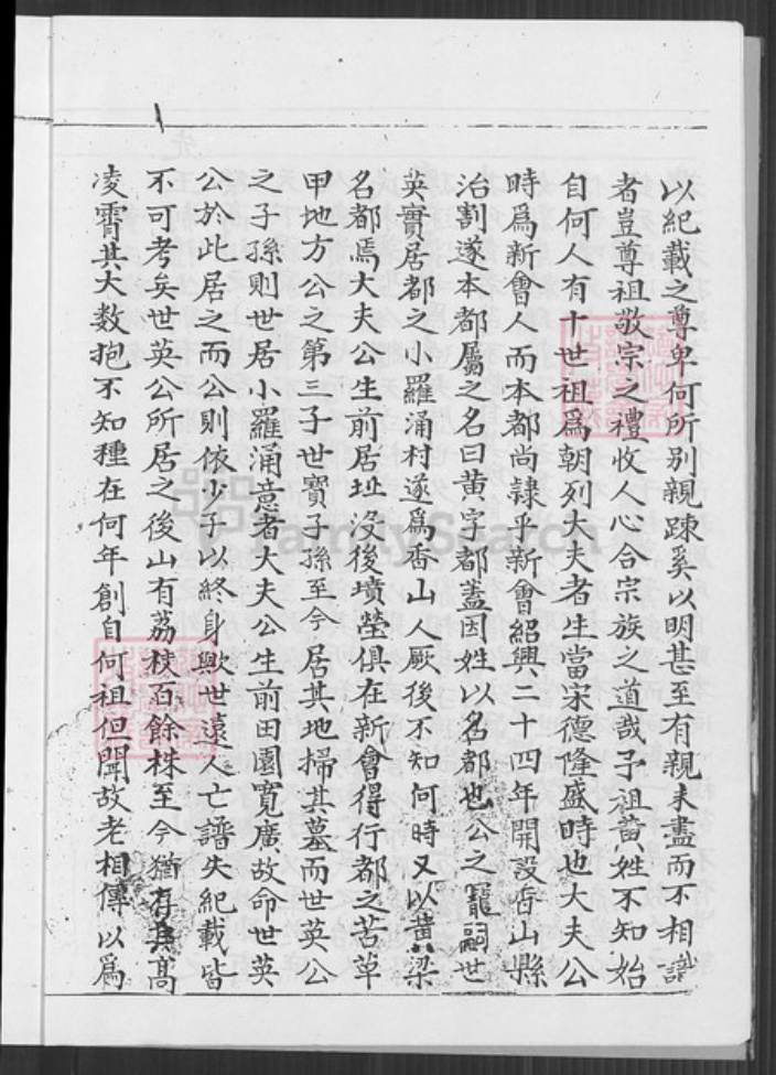 广东省中山市大涌镇广东省珠海市中山县黄氏族谱-黄氏家谱.pdf电子版插图4
