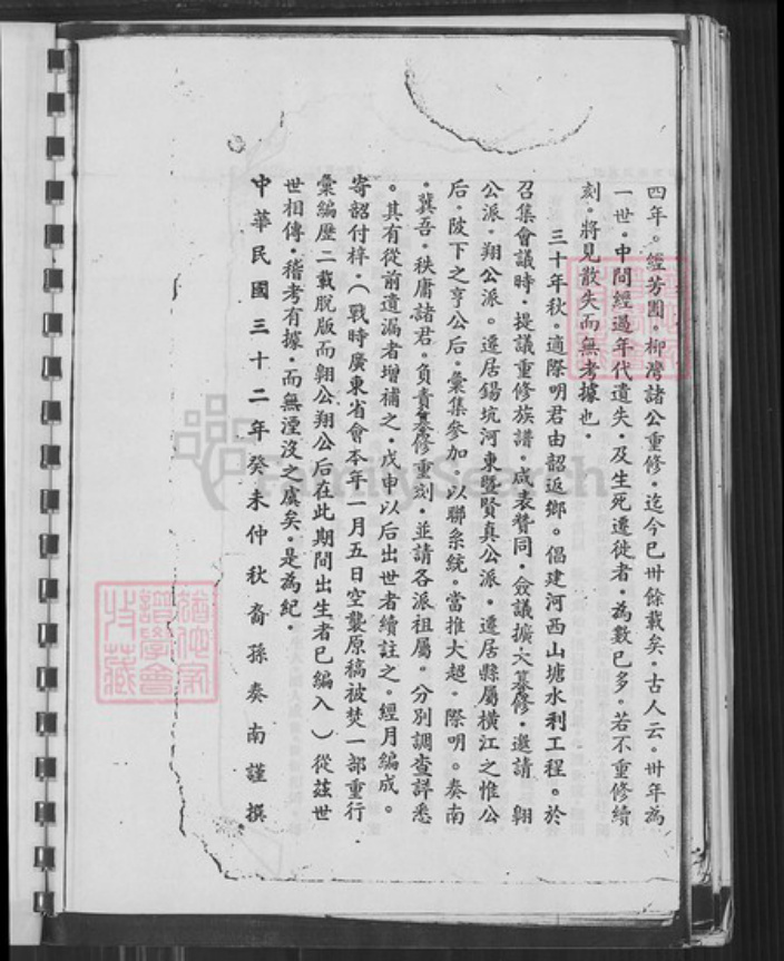 广东省梅州市五华县横陂镇广东省梅州市五华县李氏族谱-五华锡坑李氏翺藩翔公派族谱.pdf电子版插图3