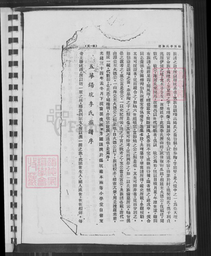 广东省梅州市五华县横陂镇广东省梅州市五华县李氏族谱-五华锡坑李氏翺藩翔公派族谱.pdf电子版插图4