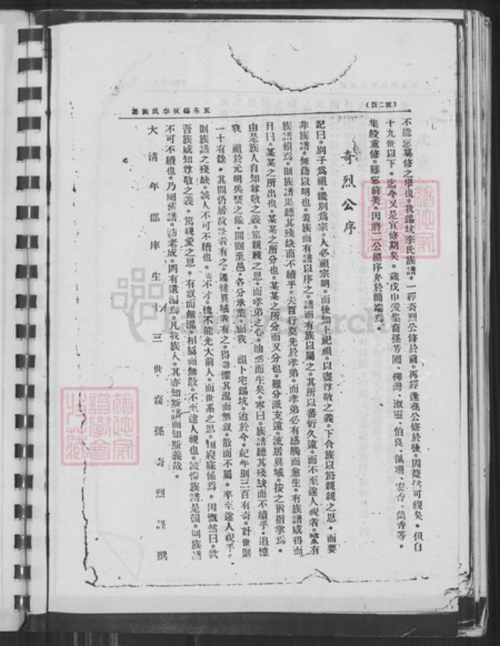 广东省梅州市五华县横陂镇广东省梅州市五华县李氏族谱-五华锡坑李氏翺藩翔公派族谱.pdf电子版插图5