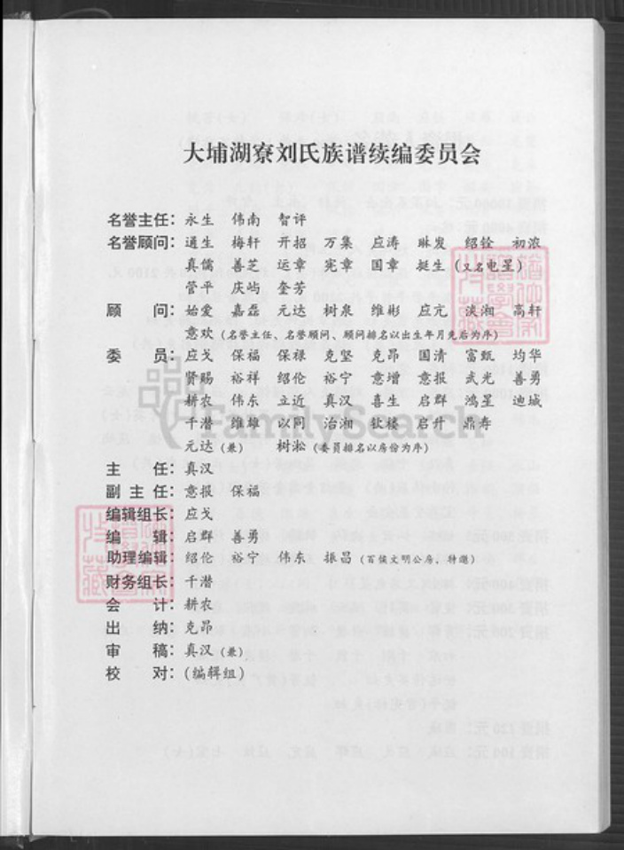 广东省梅州市大埔县广东省梅州市大埔县湖寮镇刘；刘氏族谱-刘氏族谱.文荣公(湖寮)世系.pdf电子版插图4
