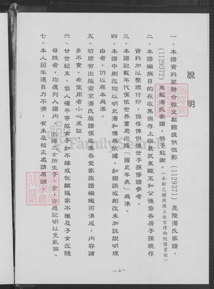 江苏省南京市鼓楼区汤氏钰铭堂族谱-南京汤氏(襄武东瓯王)族谱.pdf电子版插图4