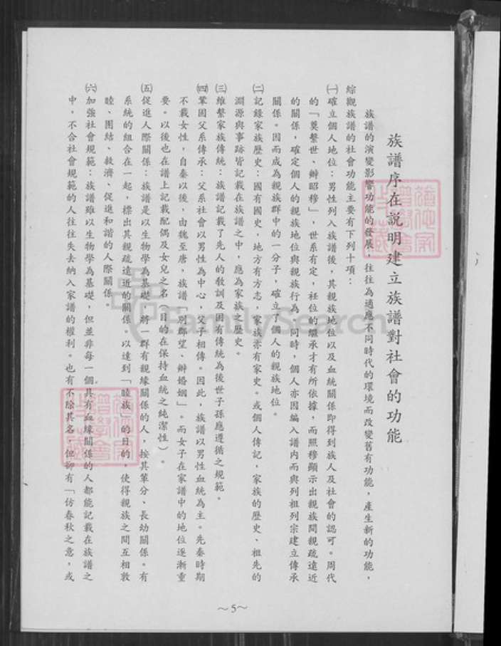 江苏省南京市鼓楼区汤氏钰铭堂族谱-南京汤氏(襄武东瓯王)族谱.pdf电子版插图5