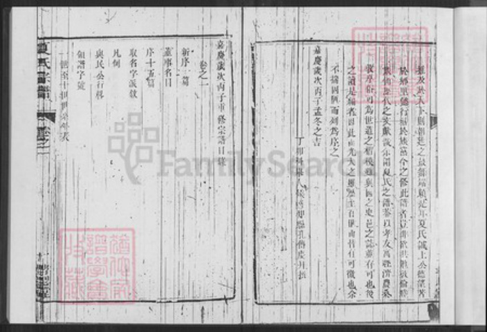 江苏省镇江市句容市后白镇夏氏孝思堂族谱-夏氏宗谱.pdf电子版插图3