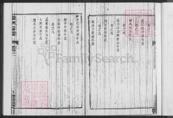 江苏省镇江市句容市后白镇夏氏孝思堂族谱-夏氏宗谱.pdf电子版插图4