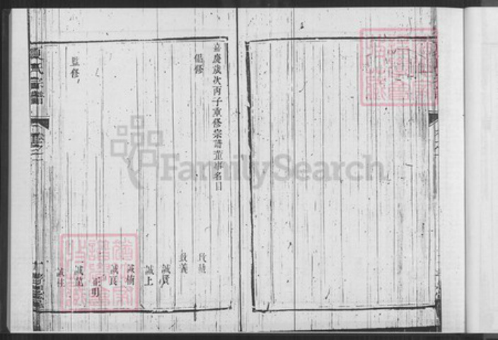 江苏省镇江市句容市后白镇夏氏孝思堂族谱-夏氏宗谱.pdf电子版插图5