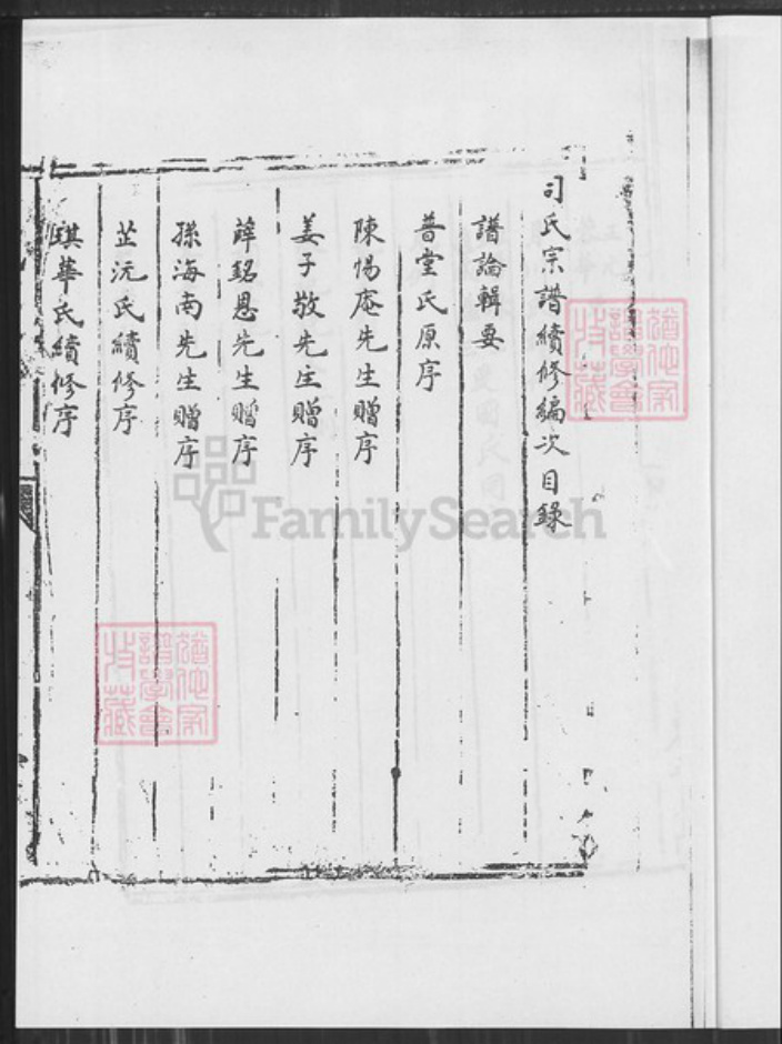 江苏省盐城市建湖县司氏东晋堂族谱-司氏宗谱.pdf电子版插图2