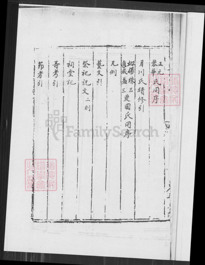 江苏省盐城市建湖县司氏东晋堂族谱-司氏宗谱.pdf电子版插图3
