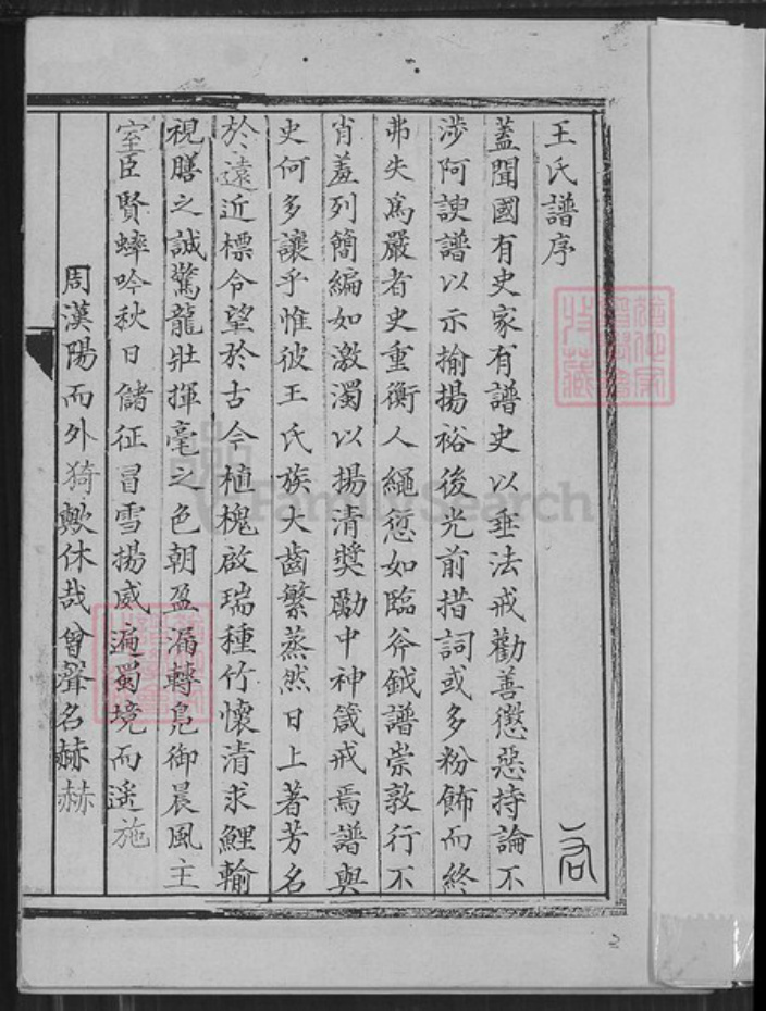 江苏省盐城市建湖县建阳镇王氏三槐堂族谱-王氏家谱.pdf电子版插图1 江苏省盐城市建湖县建阳镇王氏三槐堂族谱-王氏家谱.pdf电子版插图1