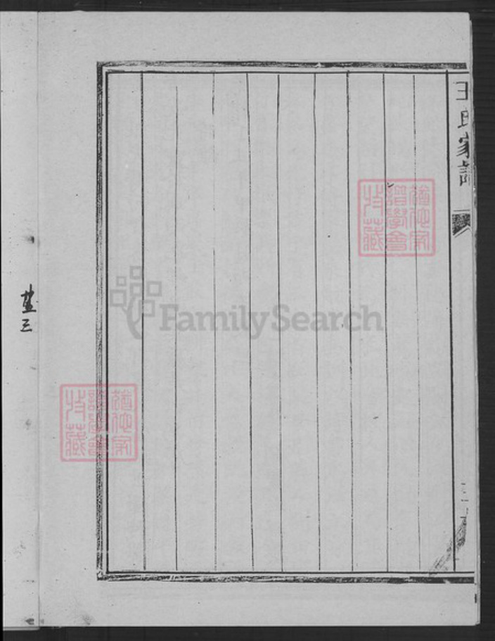 江苏省盐城市建湖县建阳镇王氏三槐堂族谱-王氏家谱.pdf电子版插图4 江苏省盐城市建湖县建阳镇王氏三槐堂族谱-王氏家谱.pdf电子版插图4