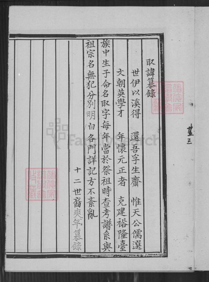 江苏省盐城市建湖县建阳镇王氏三槐堂族谱-王氏家谱.pdf电子版插图5 江苏省盐城市建湖县建阳镇王氏三槐堂族谱-王氏家谱.pdf电子版插图5