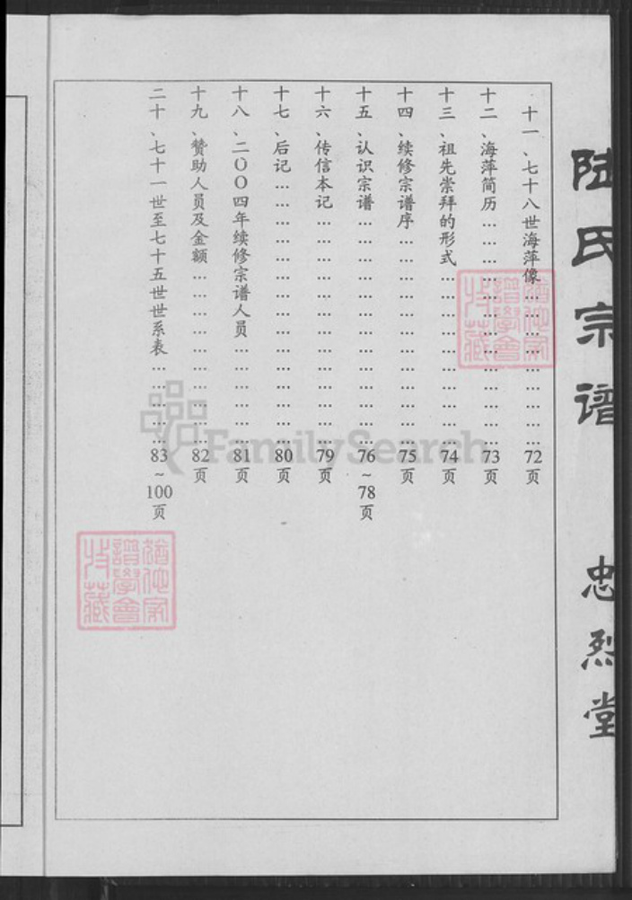 江苏省盐城市亭湖区陆氏忠烈堂族谱-盐城陆氏宗谱.pdf电子版插图2