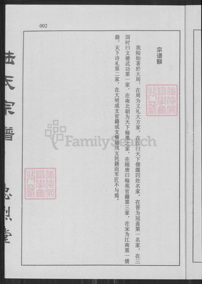 江苏省盐城市亭湖区陆氏忠烈堂族谱-盐城陆氏宗谱.pdf电子版插图5