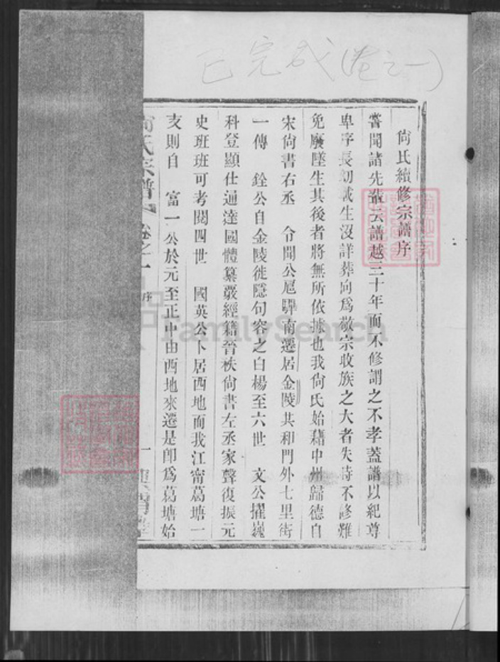 江苏省南京市六合区尚氏兴渭塘族谱-尚氏宗谱.pdf电子版插图5