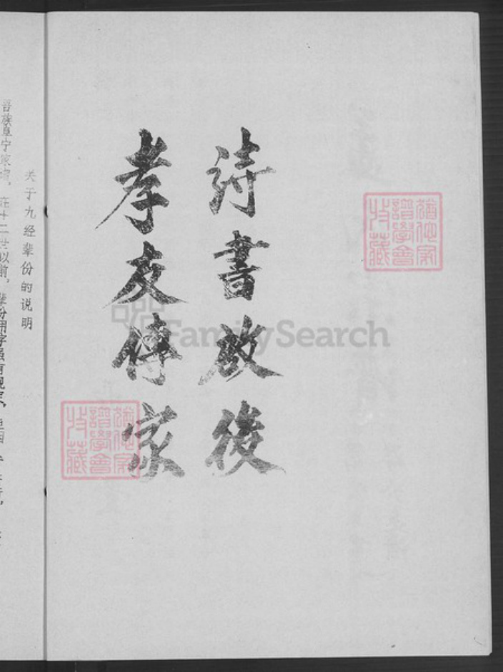 江苏省盐城市阜宁县江苏省盐城市阜宁县羊寨镇孟氏亚圣堂族谱-孟氏宗谱.鹏公二世洋公支谱.pdf电子版插图5