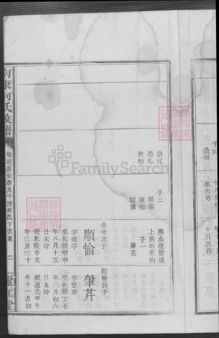 江西省赣州市南康区何氏卢江堂族谱-南康何氏族谱.pdf电子版插图3