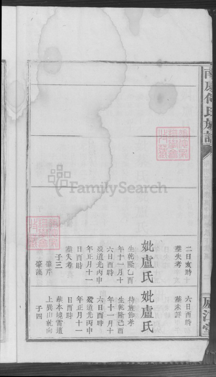 江西省赣州市南康区何氏卢江堂族谱-南康何氏族谱.pdf电子版插图4