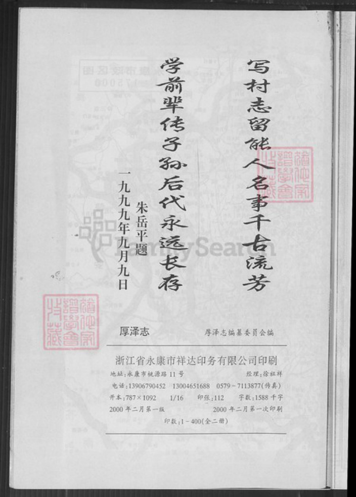 浙江省金华市永康市四路朱氏族谱-厚泽志.pdf电子版插图2 浙江省金华市永康市四路朱氏族谱-厚泽志.pdf电子版插图2