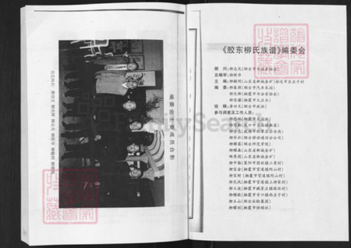 山东省柳氏族谱-胶东柳氏族谱.pdf电子版插图1 山东省柳氏族谱-胶东柳氏族谱.pdf电子版插图1