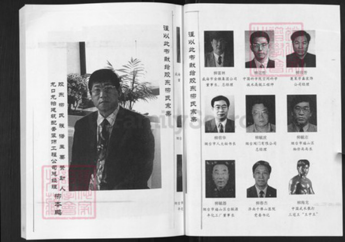 山东省柳氏族谱-胶东柳氏族谱.pdf电子版插图2 山东省柳氏族谱-胶东柳氏族谱.pdf电子版插图2