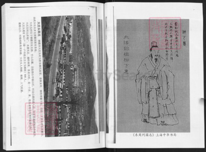 山东省柳氏族谱-胶东柳氏族谱.pdf电子版插图3 山东省柳氏族谱-胶东柳氏族谱.pdf电子版插图3