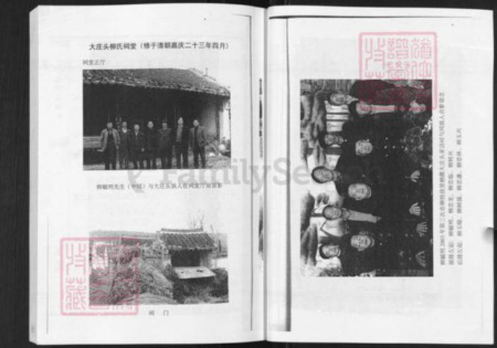 山东省柳氏族谱-胶东柳氏族谱.pdf电子版插图4 山东省柳氏族谱-胶东柳氏族谱.pdf电子版插图4