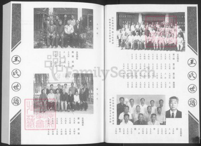 山东省淄博市淄川区王氏族谱-王氏世谱.pdf电子版插图2 山东省淄博市淄川区王氏族谱-王氏世谱.pdf电子版插图2