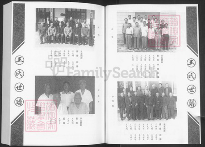 山东省淄博市淄川区王氏族谱-王氏世谱.pdf电子版插图3 山东省淄博市淄川区王氏族谱-王氏世谱.pdf电子版插图3