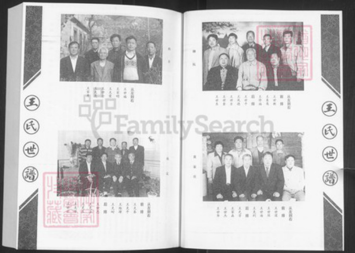 山东省淄博市淄川区王氏族谱-王氏世谱.pdf电子版插图4 山东省淄博市淄川区王氏族谱-王氏世谱.pdf电子版插图4