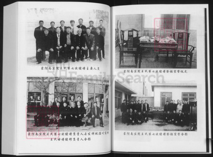 山东省临沂市蒙阴县王氏族谱-王氏世谱.pdf电子版插图3