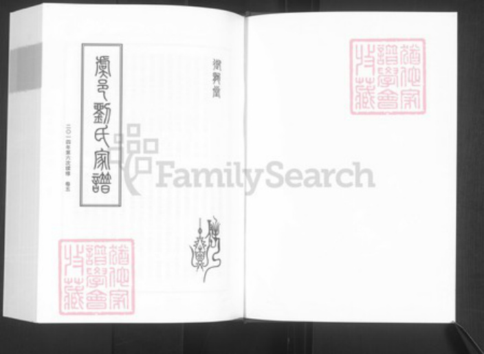 河南省商丘市虞城县刘氏御龙堂族谱-虞城刘氏家谱.pdf电子版插图1