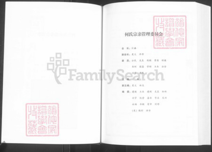 河南省周口市西华县奉母镇何氏族谱-卢江何氏族谱.pdf电子版插图3