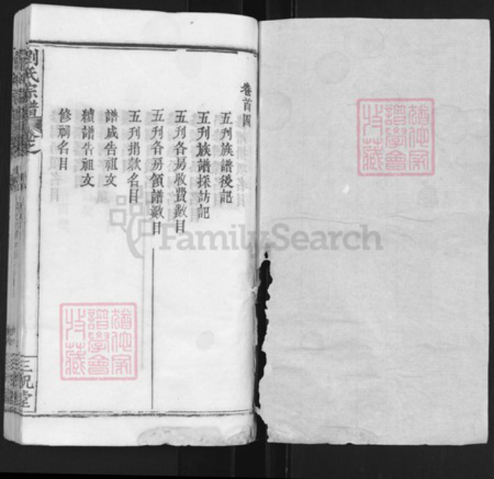 湖北省武汉市新洲区刘氏三祝堂族谱-刘氏宗谱.pdf电子版插图1