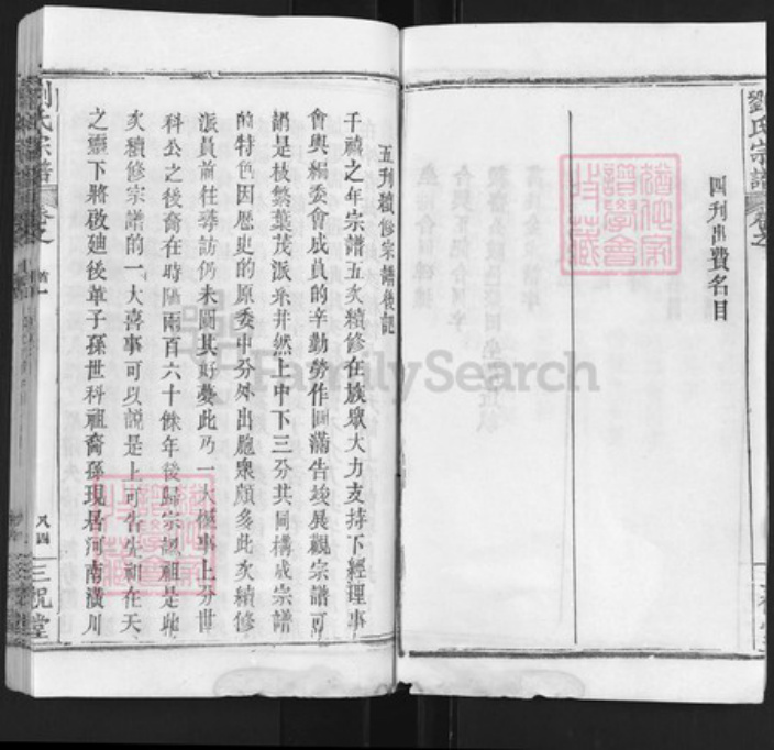 湖北省武汉市新洲区刘氏三祝堂族谱-刘氏宗谱.pdf电子版插图4