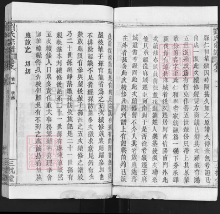 湖北省武汉市新洲区刘氏三祝堂族谱-刘氏宗谱.pdf电子版插图5