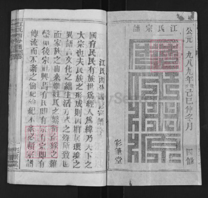 湖北省武汉市新洲区江氏彩笔堂族谱-江氏西分谱.pdf电子版插图1 湖北省武汉市新洲区江氏彩笔堂族谱-江氏西分谱.pdf电子版插图1