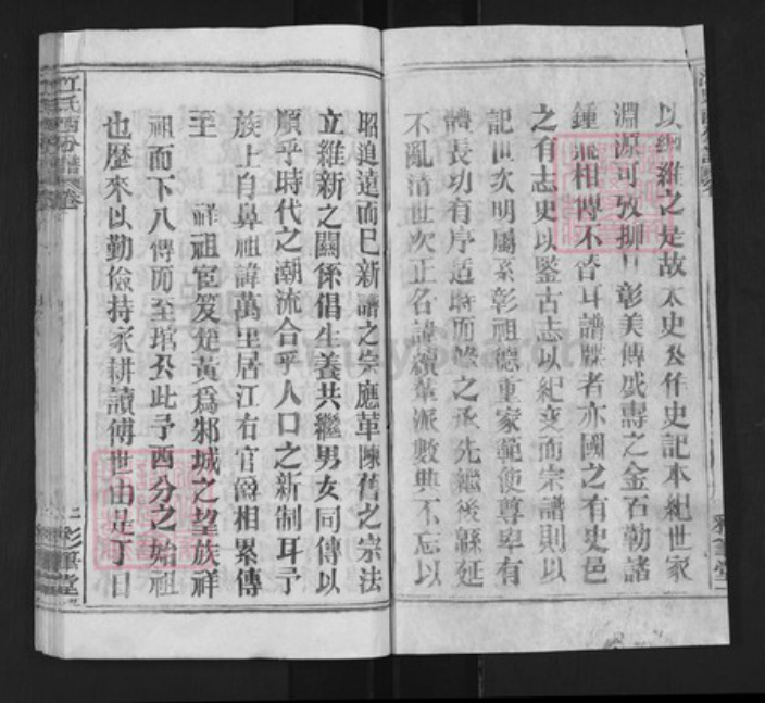 湖北省武汉市新洲区江氏彩笔堂族谱-江氏西分谱.pdf电子版插图2 湖北省武汉市新洲区江氏彩笔堂族谱-江氏西分谱.pdf电子版插图2