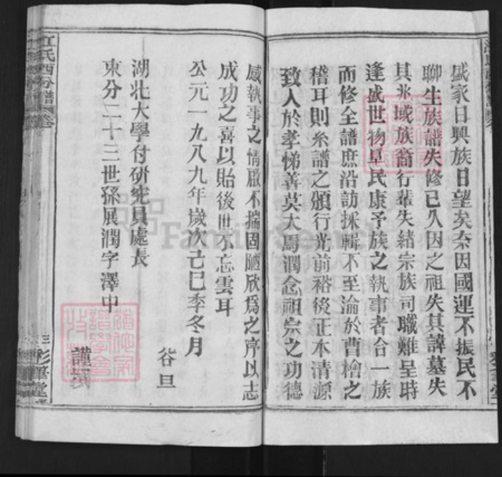 湖北省武汉市新洲区江氏彩笔堂族谱-江氏西分谱.pdf电子版插图3 湖北省武汉市新洲区江氏彩笔堂族谱-江氏西分谱.pdf电子版插图3